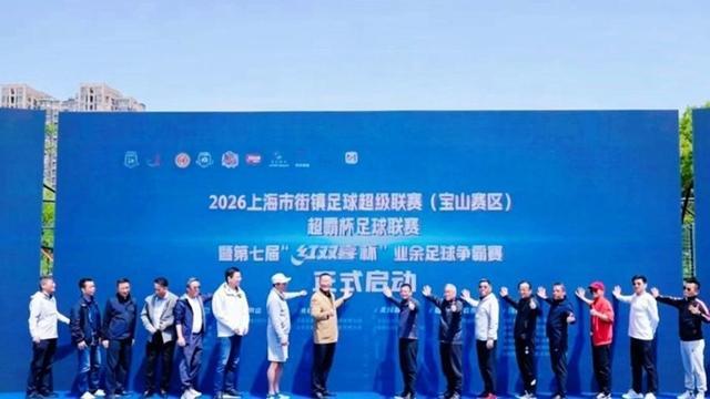 开云官方下载-绿茵逐梦新征程 街镇足球耀宝山